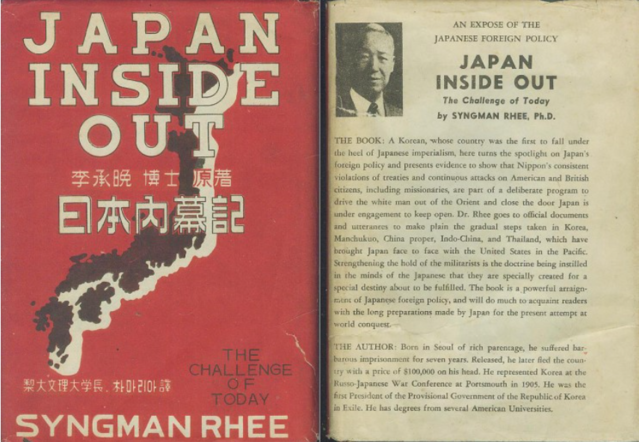 ▲ 1941년 발간한 이승만 박사의 저서  '일본내막기(Japan Inside Out)'ⓒ네이버 블로그 화면 캡처