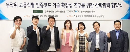 ▲ 지난 9일 서울 광진구 건국대학교 신공학관에서 진행된 '산학협력 협약식'에서 대학 및 센스톤 관계자 등이 기념사진을 촬영하고 있다.ⓒ건국대