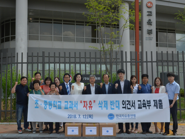 12일 한국자유총연맹 관계자들이 세종시에 위치한 교육부를 찾아 '초등 사회과-중등 역사과 교육과정 개정안'에 반대하는 검토의견서를 제출했다.ⓒ한국자유총연맹 제공