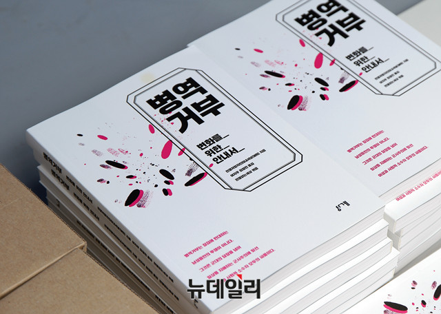 ▲ 14일 서울시청 광장에서 진행된 '제19회 퀴어문화축제' 행사장에서 '병역거부'를 주장하는 행사 부스가 마련됐다. ⓒ뉴데일리 이기륭 기자