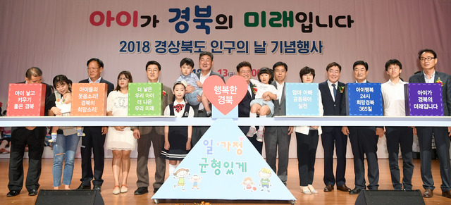 ▲ 경북도는 13일 인구보건복지협회 대구경북지부와 공동으로 이철우 도지사, 장경식 경상북도의회 의장 등 500여명이 참석한 가운데 ‘제7회 경상북도 인구의 날 기념행사’를 가졌다.ⓒ경북도