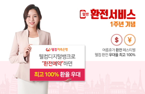 ▲ ⓒ웰컴저축은행