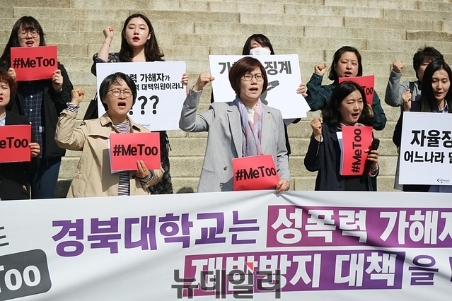 ▲ 지난 4월 성추행 의혹이 제기됐던 경북대에 교육부가 최근 ‘경고’ 처분을 내렸다.ⓒ뉴데일리