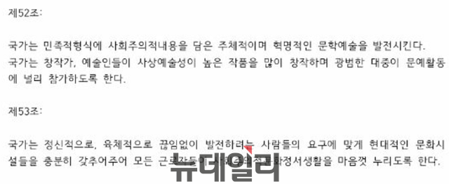 ▲ 2016년판 북한 사회주의 헌법 제52~53조. ⓒ뉴데일리 DB