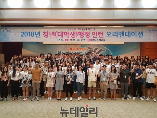 ▲ 포항시의 청년행정인턴 체험연수에 참가한 대학생들이 결의를 다지고 있다.ⓒ뉴데일리