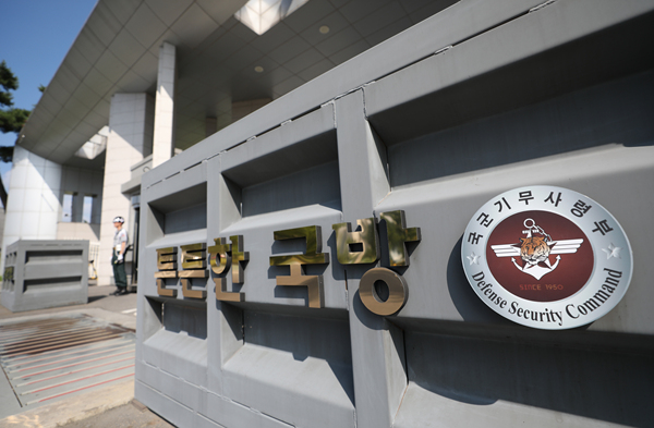 ▲ 국군기무사령부. ⓒ뉴시스 DB