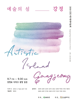 ▲ ‘2018 강정 대구현대미술제’ 포스터.ⓒ달성문화재단