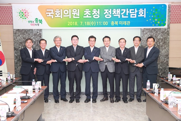 충북도가 18일 서울 영등포구 충북미래관에서 개최한  ‘지역국회의원 초청 정책간담회’에서 참석자들이 손을 맞잡으며 협력을 약속하고 있다.ⓒ충북도