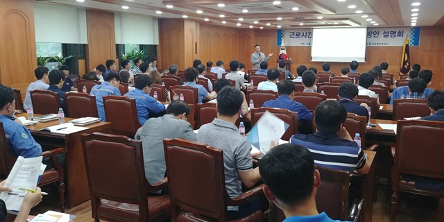 ▲ 포항상공회의소가 18일 한국능률협회컨설팅과 공동으로 근로시간 단축에 따른 대응방안 설명회를 개최했다.ⓒ포항상공회의소