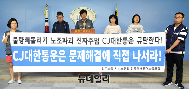 ▲ 분류수수료 갈등 관련 기자회견을 갖는 택배노조 ⓒ 뉴데일리 공준표