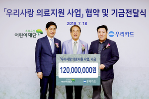 ▲ 우리카드는 지난 18일 우리카드 본사에서 저소득층 어린이 의료지원으로 마련된 '우리사랑기금' ㅣ억2천만원을 초록우산 어린이재단에 전달했다. 이날 정원재 우리카드 사장(좌), 이제훈 초록우산 어린이재단 회장(중), 장경호 우리카드 노조위원장이 참석했다.ⓒ우리카드