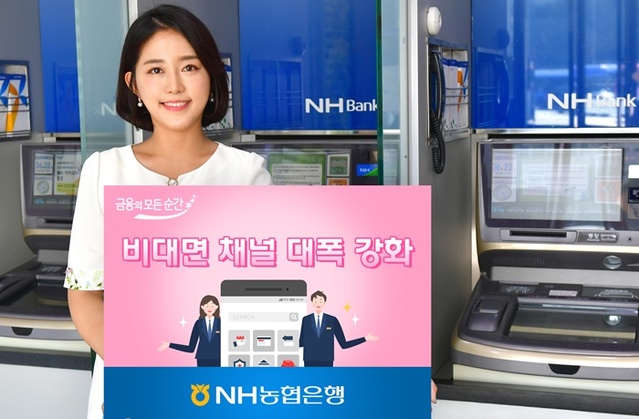 ▲ NH농협은행은 비대면 채널 운영시간 확대, 금융상품마켓 리뉴얼, 올원뱅크 고도화 등 비대면 채널 강화를 위한 본격적인 프로젝트에 들어갔다. ⓒNH농협은행