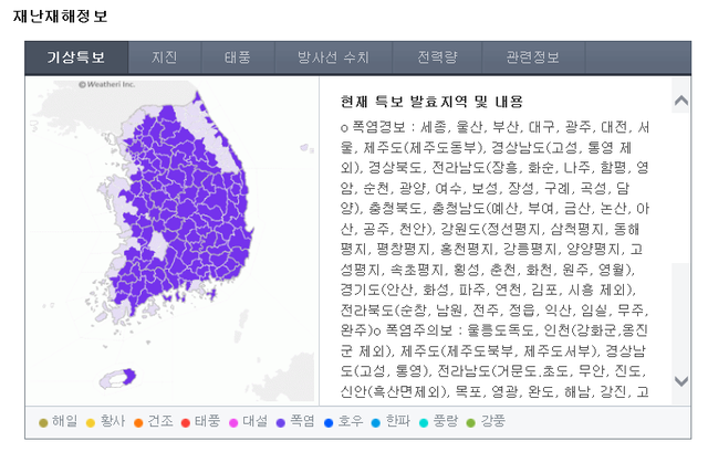 ▲ 20일 오전 현재 전국 폭염주의보 발효 현황 ⓒ 네이버 캡쳐