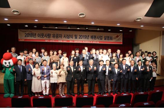 ▲ 충북사회복지공동모금회가 19일 지난해와 희망2018나눔캠페인에 참여한 기부자, 봉사자 및 유관기관 종사자에 대한 유공자 시상식을 가졌다.ⓒ충북사회복지공동모금회