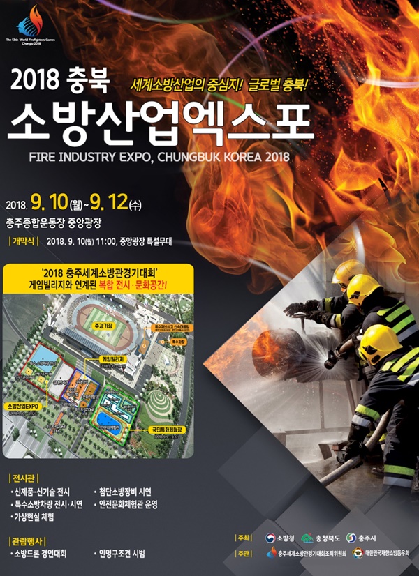 ▲ 2018충주세계소방관경기대회 포스터.ⓒ충북도