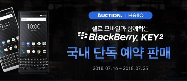 ▲ 옥션·G마켓, 25일까지 '블랙베리 키2' 단독 예약 판매. ⓒ이베이코리아