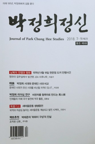 ▲ ⓒ신간 〈박정희 정신〉