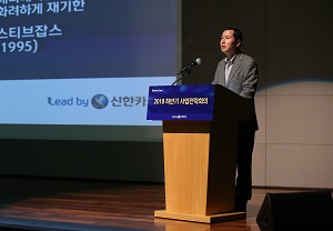 ▲ 신한카드는 지난 20일부터 이틀 간 인천 송도 포스코 인재창조원에서 임영진 사장 등 임부서장 전원이 참석한 가운데 2018년 하반기 사업전략회의를 개최했다.ⓒ신한카드