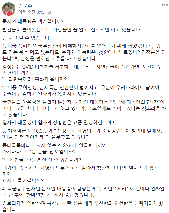 ▲ 김문수 전 경기지사. ⓒ김문수 페이스북 캡처