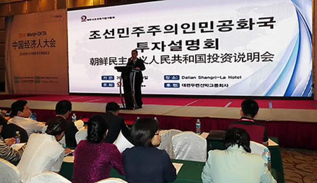 ▲ 2014년 9월 中다롄 샹그릴라 호텔에서 열린 북한 투자설명회 모습. 북한은 과거 외국인 투자자들에게 심한 '갑질'을 해 비난을 샀다. ⓒ연합뉴스. 무단전재 및 재배포 금지.