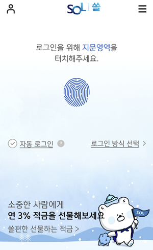 ▲ ⓒ신한은행 모바일 앱 화면