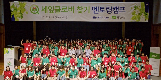 ▲ 현대차와 더나은세상 관계자, 대학생 멘토 및 청소년 멘티가 기념촬영을 하고 있다.ⓒ현대자동차