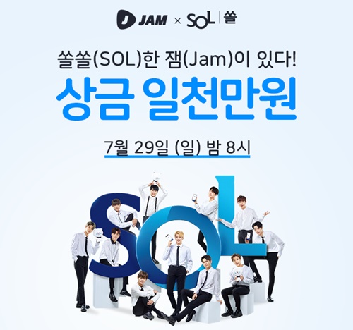 ▲ 신한은행은 오는 29일 오후 8시에 실시간 모바일 퀴즈쇼 '잼라이브(JAM Live)'를 통해 1000만원 상금을 걸고 'Brand Day 특별방송'을 진행한다. ⓒ신한은행