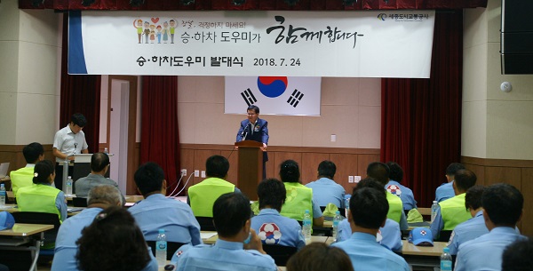 ▲ 세종도시교통공사가 24일 읍면 노선 승하차 도우미 발대식을 가졌다.ⓒ세종도시교통공사