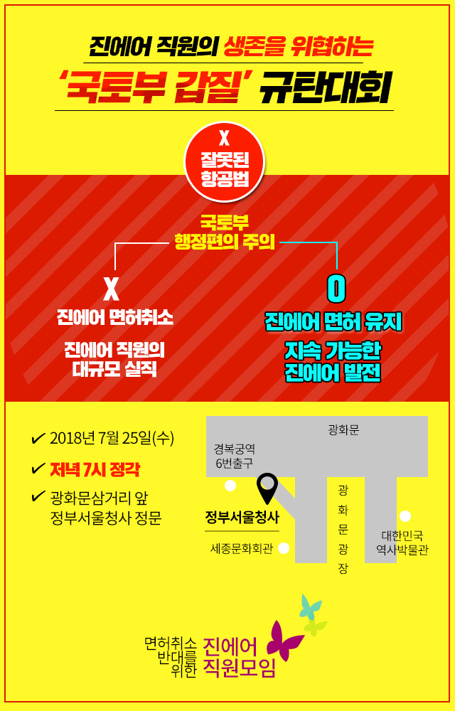 ▲ ⓒ진에어 직원모임