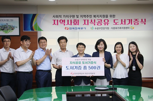 ▲ 한국전력공사 대구지역본부가 사회적 가치실현을 위한 지역사회 ‘지식공유 도서 기증식’을 가졌다.ⓒ한국전력공사 대구지역본부