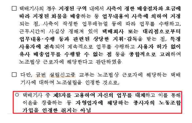 ▲ 지난해 11월 고용노동부 보도참고자료 중 일부