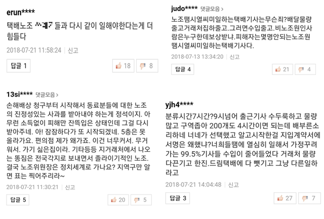 ▲ 파업 보도 관련 네티즌 댓글