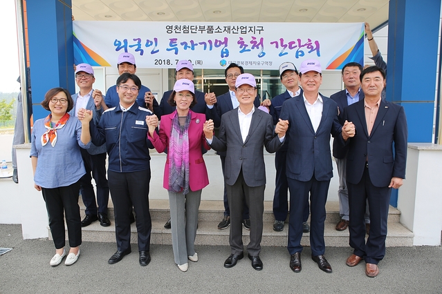 ▲ 대구경북경제자유구역청이 영천 첨단부품소재 산업지구에 입주한 외국인투자기업 대표를 초청해 간담회를 개최했다.ⓒ대구경북경제자유구역청