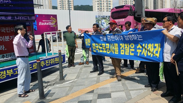 ▲ 제2경부고속도로 추진위원 등이 25일 세종 국토부 청사 앞에서 항의 집회를 갖고 있다.ⓒ제2경부고속도로 추진위