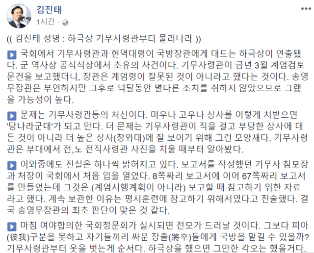 ▲ 김진태 의원의 