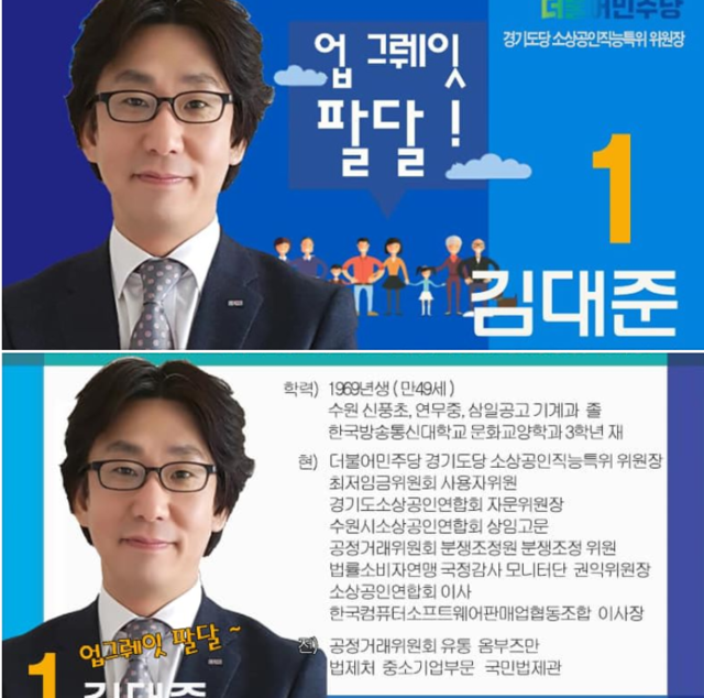 ▲ 자유한국당 김대준 혁신비대ⓒ김대상대책위원이 지난 6·13 지방선거에서 더불어민주당 소속 광역의원 후보로 활동한 사실이 드러났다. ⓒ김대준 페이스북 캡처