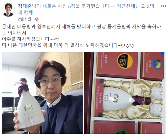 ▲ 문재인 대통령이 보낸 '평창 감자술'을 페이스북에 올린 김대준 자유한국당 혁신비상대책위원. ⓒ김대준 페이스북 캡처