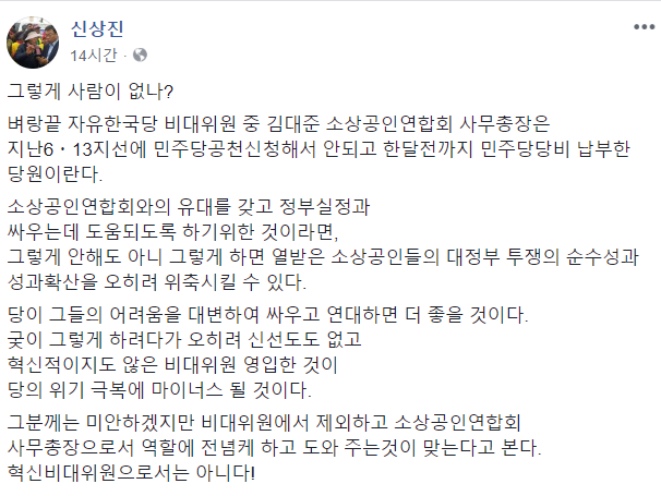 ▲ 자유한국당 4선 중진의 신상진 의원은 25일 김대준 비상대책위원 임명을 반대한다는 글을 올렸다. ⓒ자유한국당 신상진 의원 페이스북 캡처