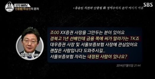 ▲ 해당 문자메시지가 공개된 SBS  방송 화면 ⓒSBS방송 캡쳐