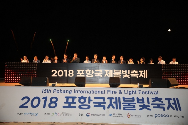 ▲ 2018 포항국제불빛축제국제불빛쇼 세레모니 개회식 장면.ⓒ포항시