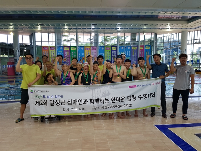 ▲ 달성군이 지난 26일 ‘제2회 장애인과 함께하는 한마음 힐링 수영대회’를 현풍달성군민체육센터에서 개최했다.ⓒ달성군