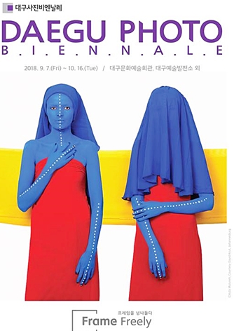 ▲ ‘2018 대구사진비엔날레’의 포스터는 비엔날레의 비전인 ‘프레임을 넘나들다’(Frame Freely)를 표현하는 작품이미지들로 제작됐다.ⓒ대구시