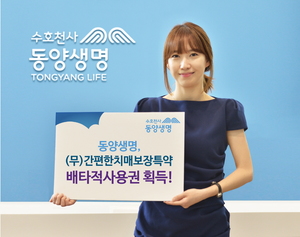 ▲ ⓒ동양생명