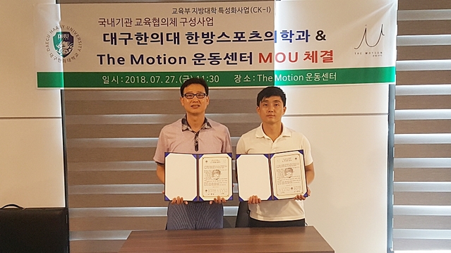 ▲ 사진 왼쪽부터 대구한의대 이영익 사업단장, The Motion 운동센터 김현규 대표가 협약식에서 기념촬영을 하고 있다.ⓒ대구한의대