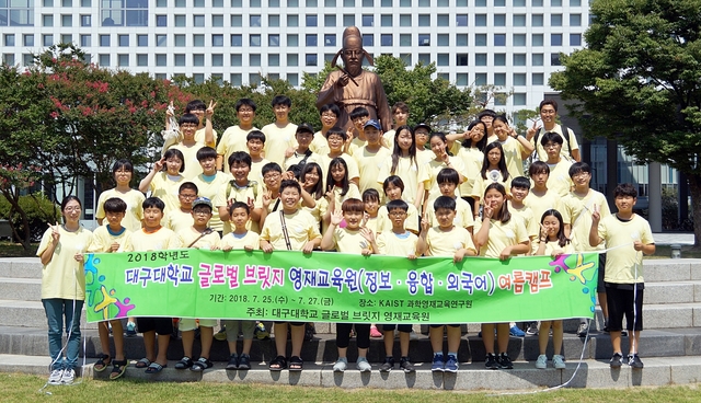 ▲ 지난 7월 25일부터 27일까지 KAIST 과학영재교육연구원에서 열린 대구대 글로벌브릿지 영재교육원 여름캠프에서 단체기념사진을 찍고 있다.ⓒ대구대