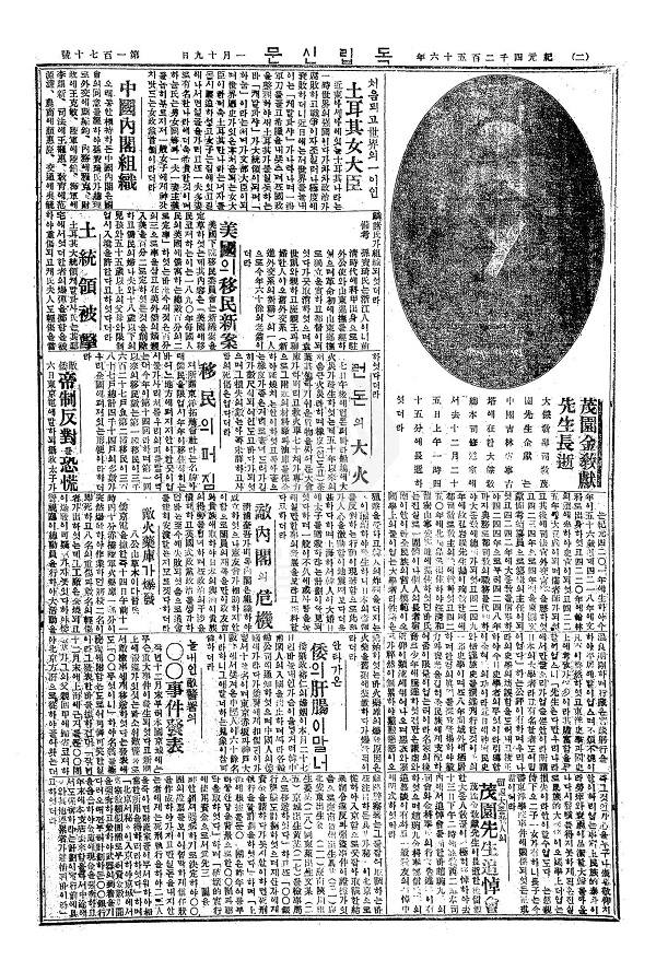 ▲ 신문에 게재된 김교헌 선생 사망기사.ⓒ독립기념관