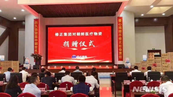 ▲ 중국 슈정약업그룹이 북한에 의약품을 지원한 기증식이 이 강당에서 열렸다. ⓒ뉴시스(출처: 중궈왕)사진. 무단 전재 및 재배포 금지.