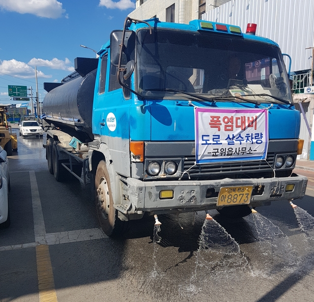 ▲ 군위군이 무더위를 식히고 군위읍이 군민들에게 쾌적한 도로환경을 제공하기 위해 지난 27일부터 살수작업에 들어갔다.ⓒ군위읍