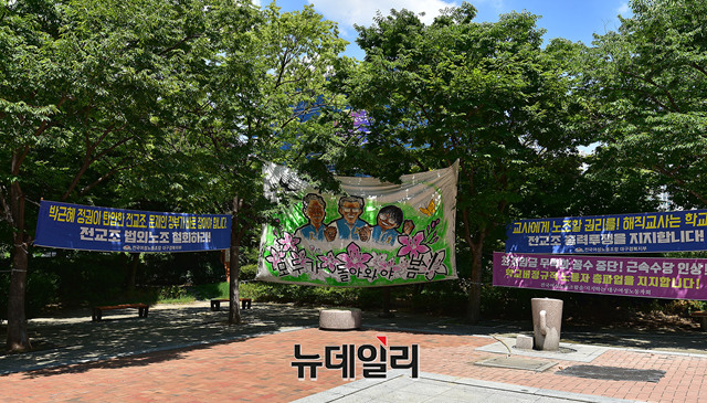 ▲ 대구교육청 앞 광장에 걸린 전교조 현수막. 대구교육청은 현재 전교조 전임을 불허하고 있다. ⓒ뉴데일리 정상윤