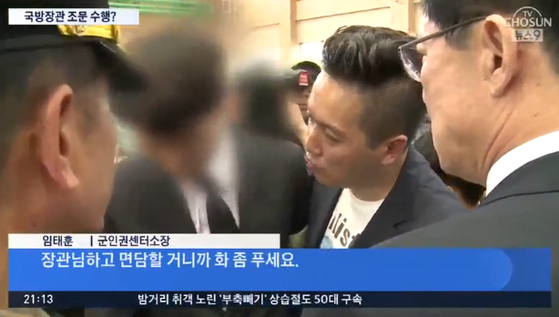 ▲ NGO(비정부기구)인군인권센터 임태훈 소장이 마린올 헬기 유가족을 만나는 자리에서 송영무 국방부 장관의 의전을 맡았다는 의혹이 제기됐다. ⓒTV 조선 화면 캡처